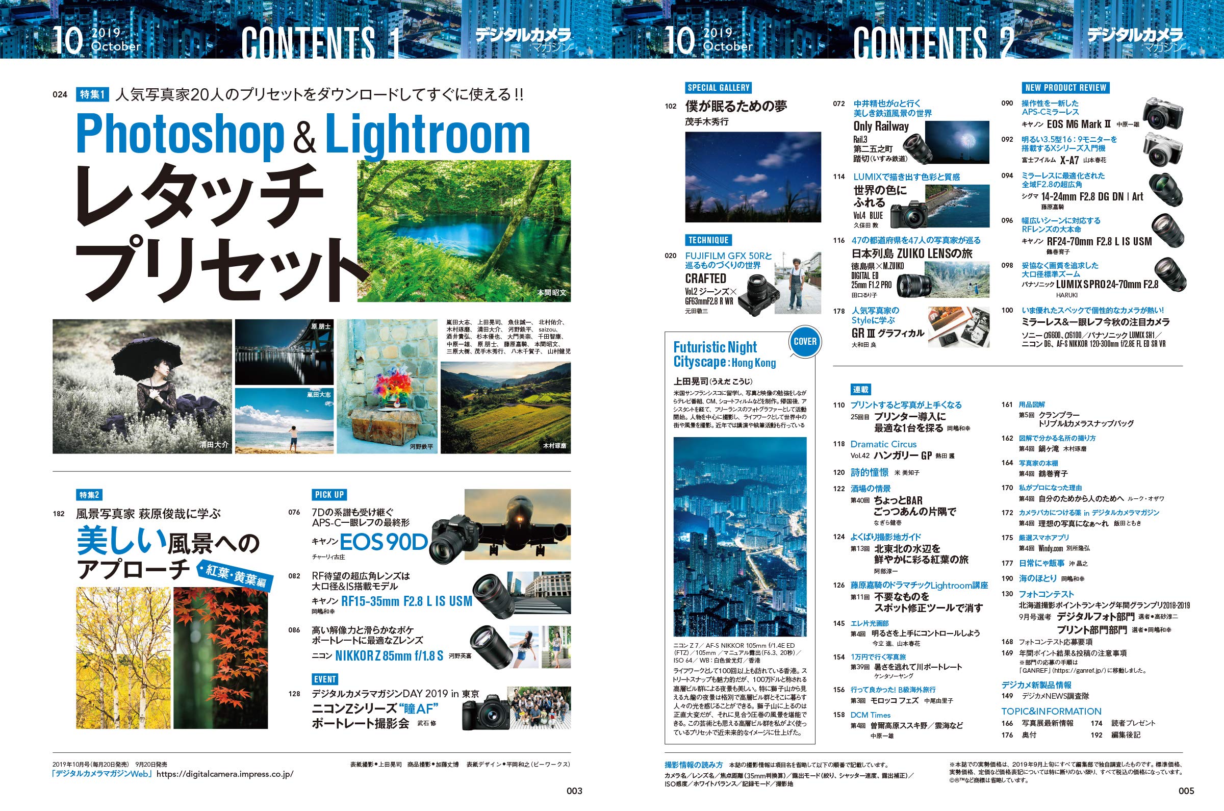 ダウンロード特典あり デジタルカメラマガジン 19年10月号 写真家人のphotoshop Lightroomレタッチプリセット 無料ダウンロード付き 本 通販 Amazon