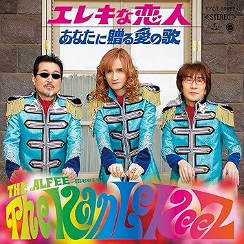 Amazon あなたに贈る愛の歌 初回限定盤b The Alfee Meets The Kanlekeez The Alfee 高見沢俊彦 萩森英明 J Pop ミュージック