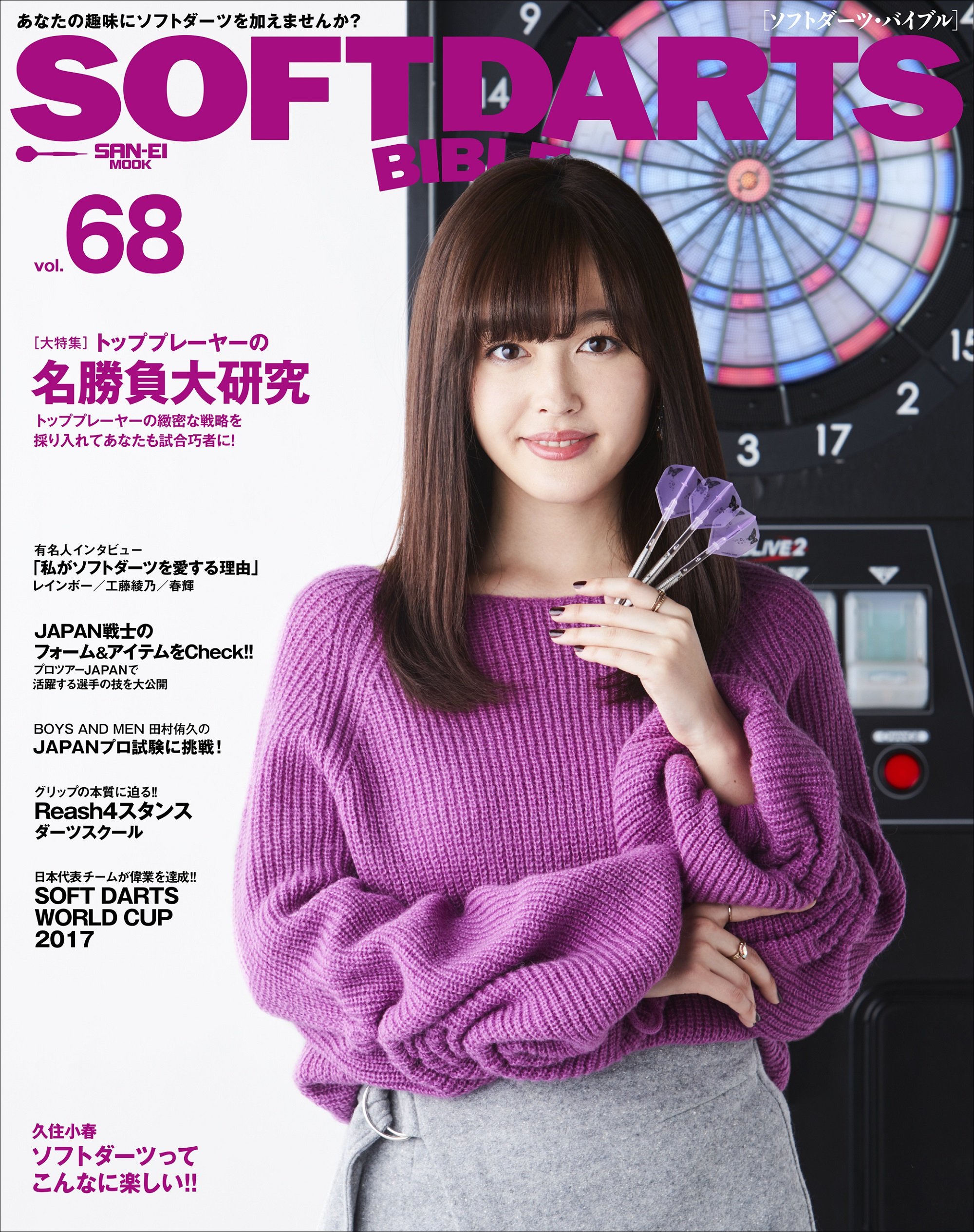 ソフトダーツバイブル Vol 68 Sanーei Mook 本 通販 Amazon