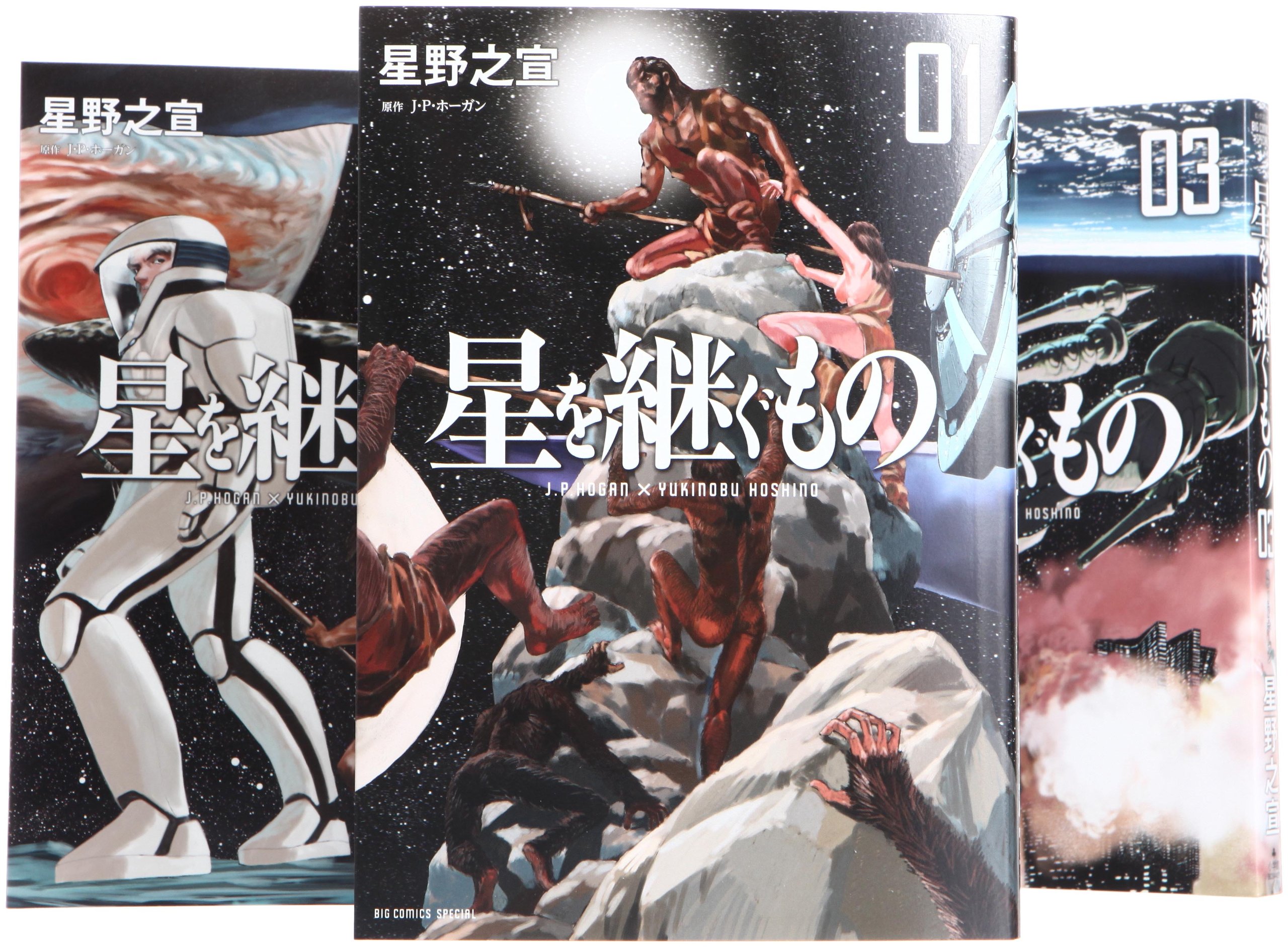 星を継ぐもの コミック 1 3巻 セット ビッグ コミックス スペシャル Amazon Com Books