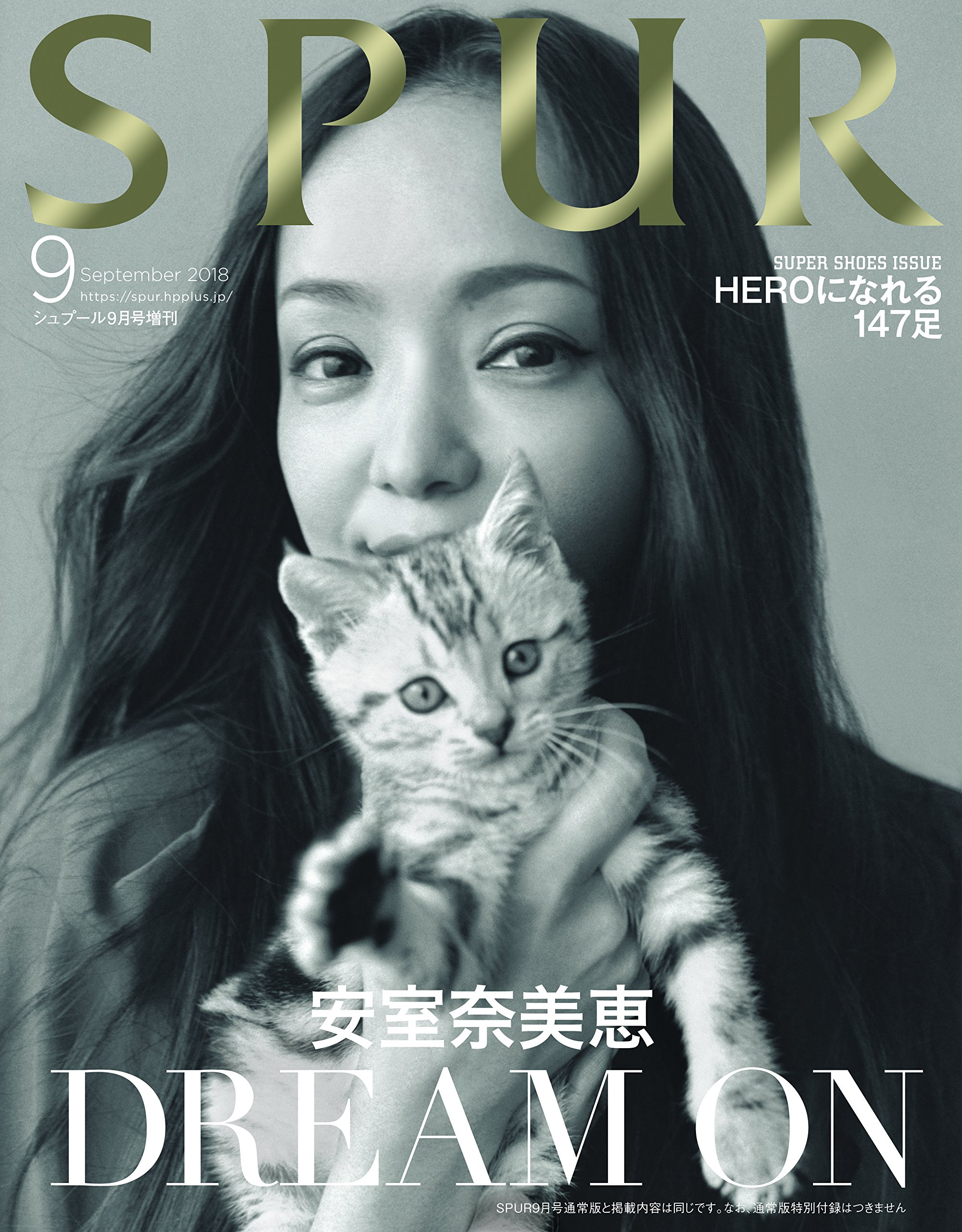 Spur シュプール 18年09月号増刊 付録無し版 表紙 安室奈美恵 雑誌 Spur シュプール 増刊 本 通販 Amazon Spur シュプール 18年09月号増刊 付録無し版 表紙 安室奈美恵 雑誌 Spur シュプール 増刊 本 通販 Amazon