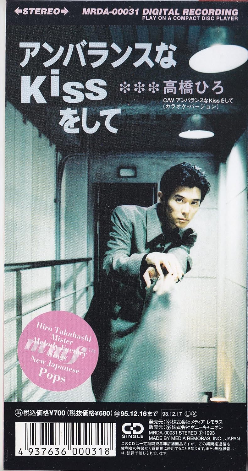 アン バランス な kiss 歌詞