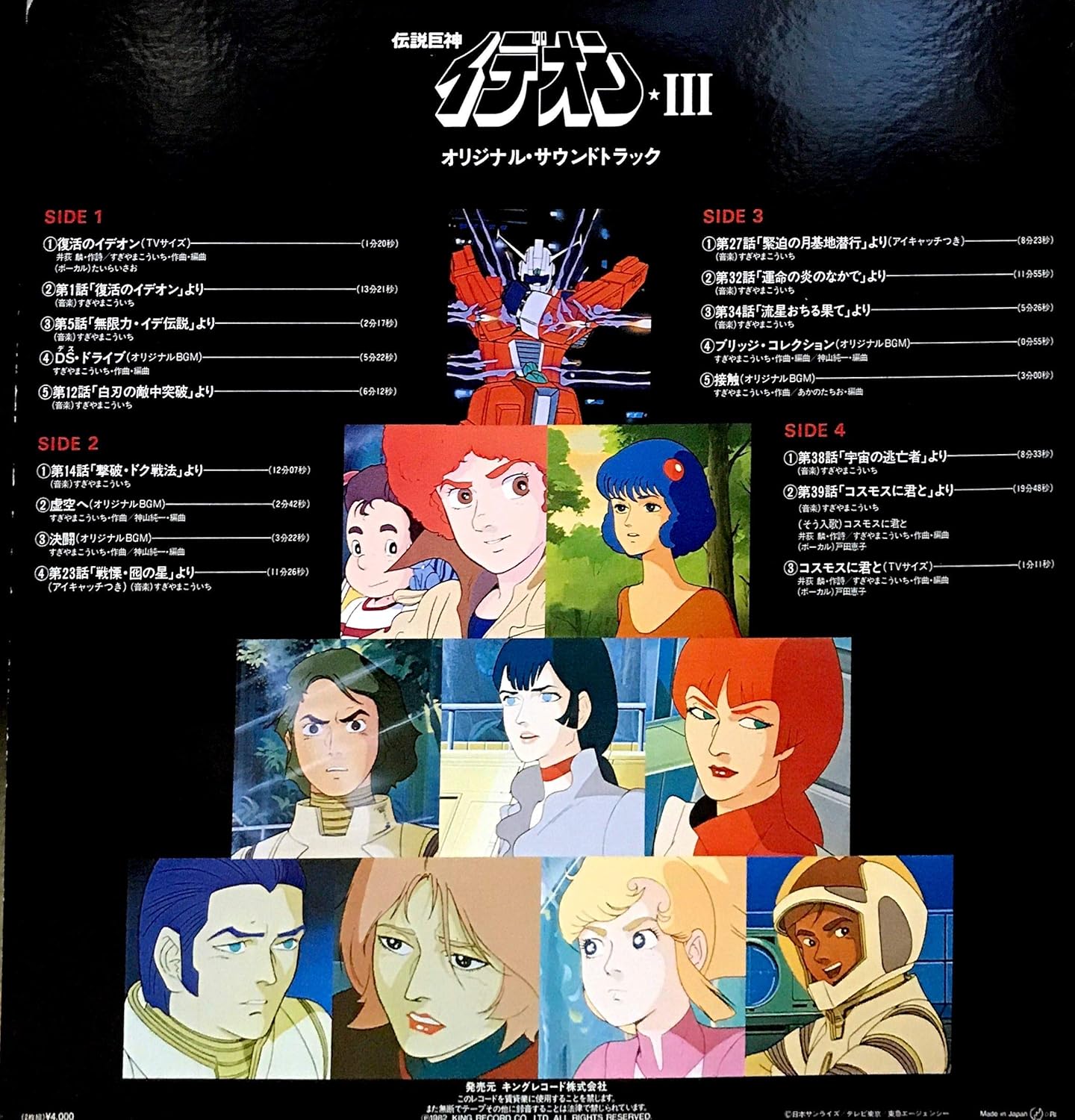 Amazon 伝説巨神イデオン Tv版オリジナルサウンドトラック ミュージック ミュージック