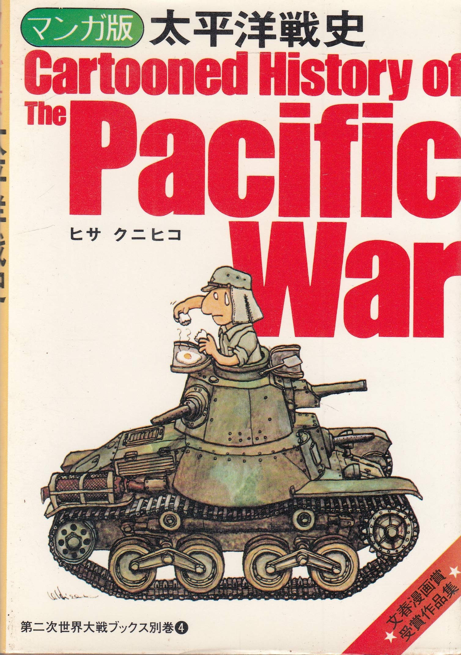 m) サンケイ第二次世界大戦ブックス 全99冊全揃い[100]A4951