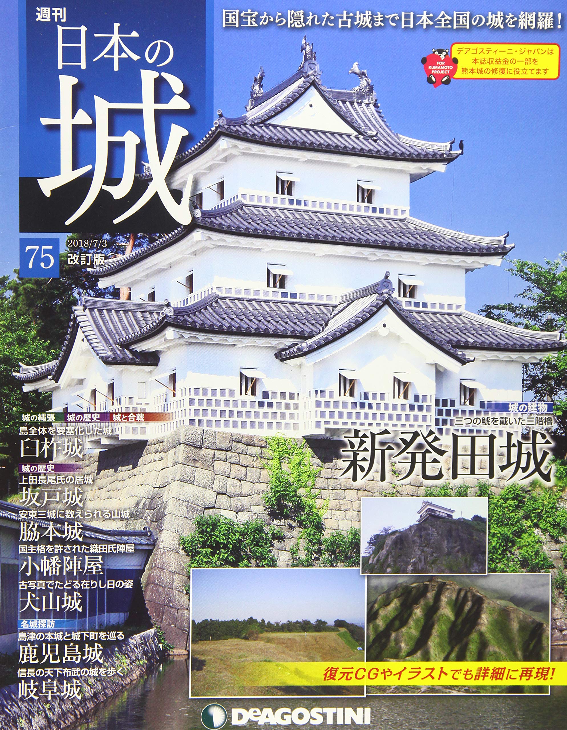 日本の城 改訂版 75号 分冊百科 本 通販 Amazon