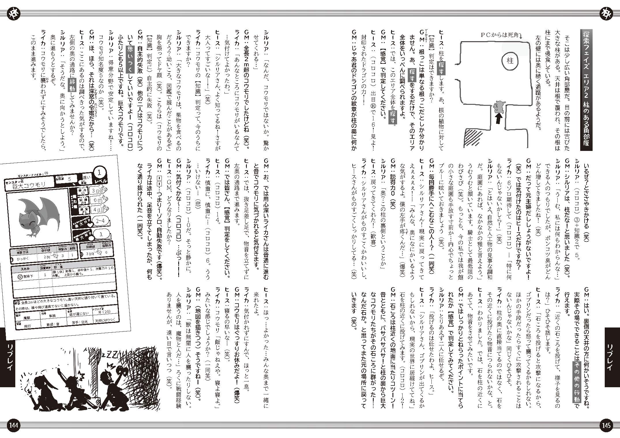 いただきダンジョンrpgルールブック 加藤浩平 保田琳 コミュニケーションとゲーム研究会 遊学芸 べに山べに子 本 通販 Amazon