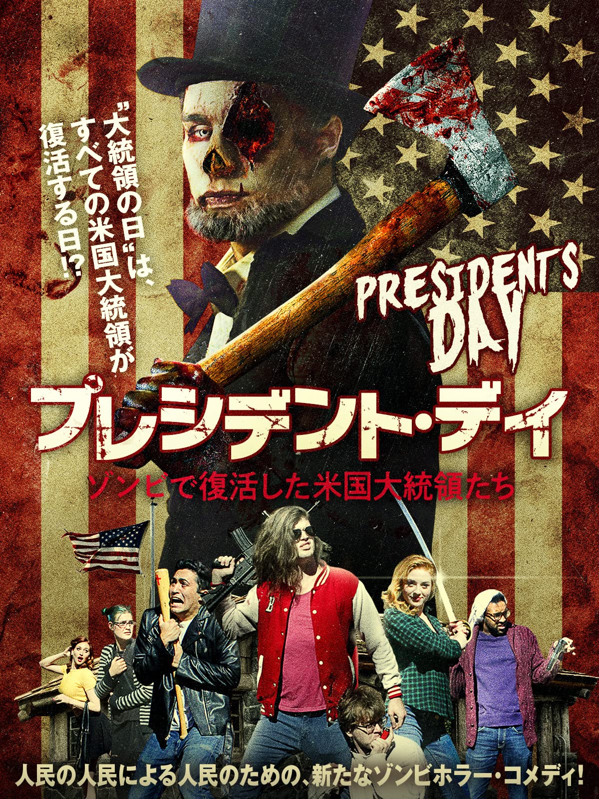 Amazon Co Jp プレジデント デイ ゾンビで復活した米国大統領たち 字幕版 モニカ リケッツ デヴィッド ズッカーマン ユート ズムウォルト ブリタニー ロソフ チェルシー リーチ デヴィッド ズッカーマン Prime Video