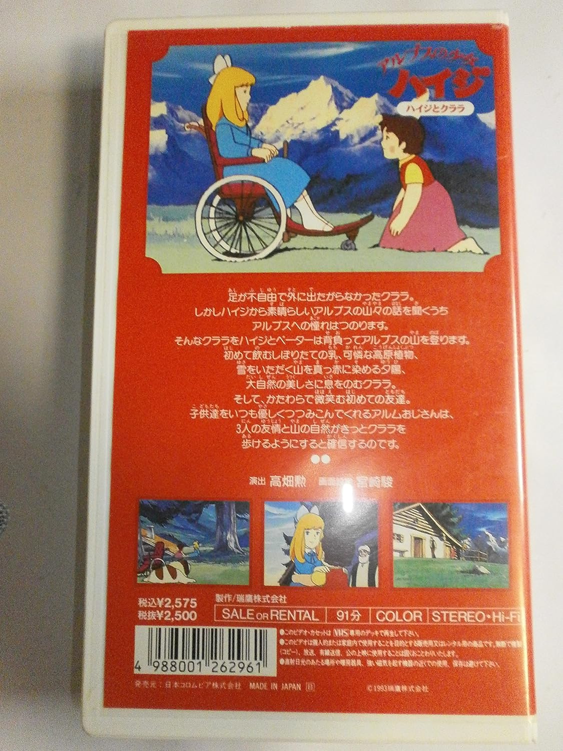 Amazon Co Jp アルプスの少女ハイジ ハイジとクララ編 Vhs 杉山佳寿子 宮内幸平 小原乃梨子 吉田理保子 ヨハンナ スピリ 渡辺岳夫 小田部洋一 高畑勲 ビデオ