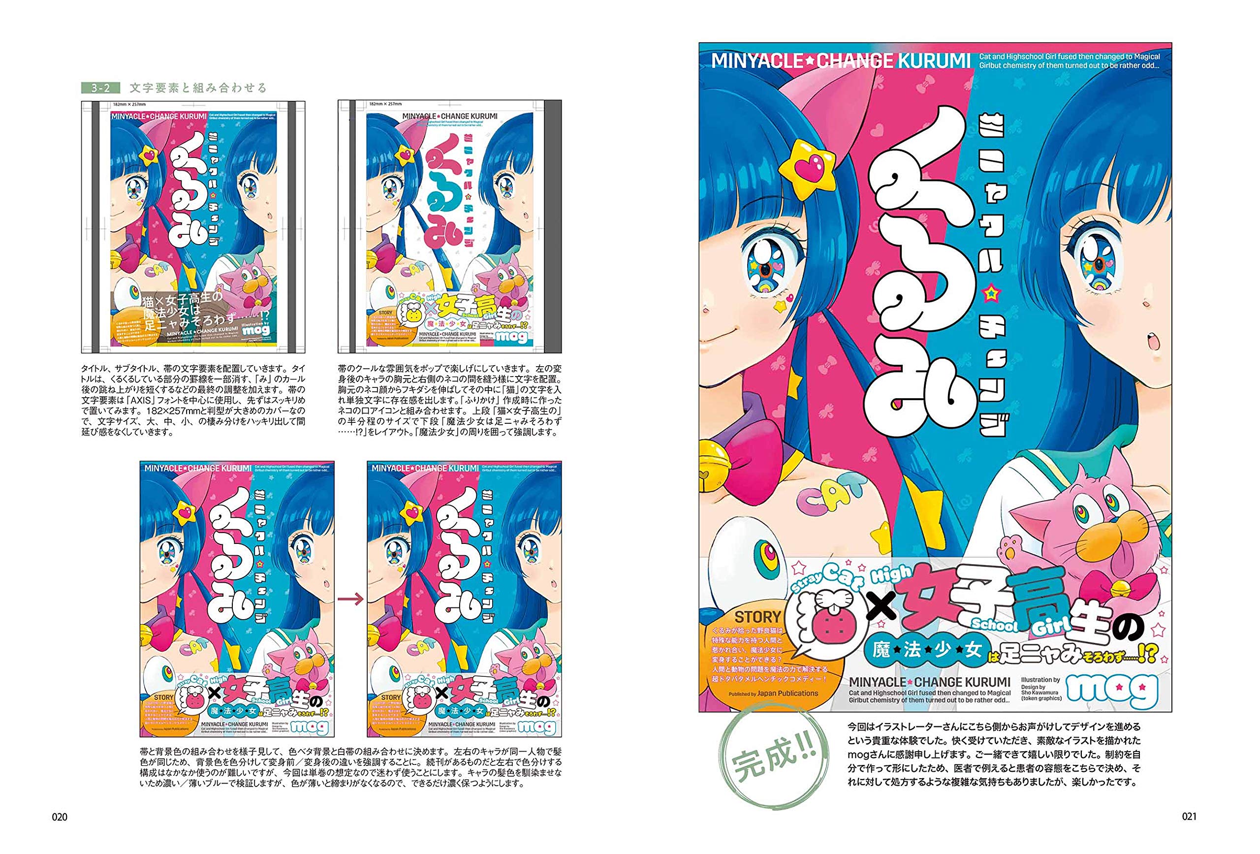 新しいコミックスのデザイン 日貿出版社 本 通販 Amazon