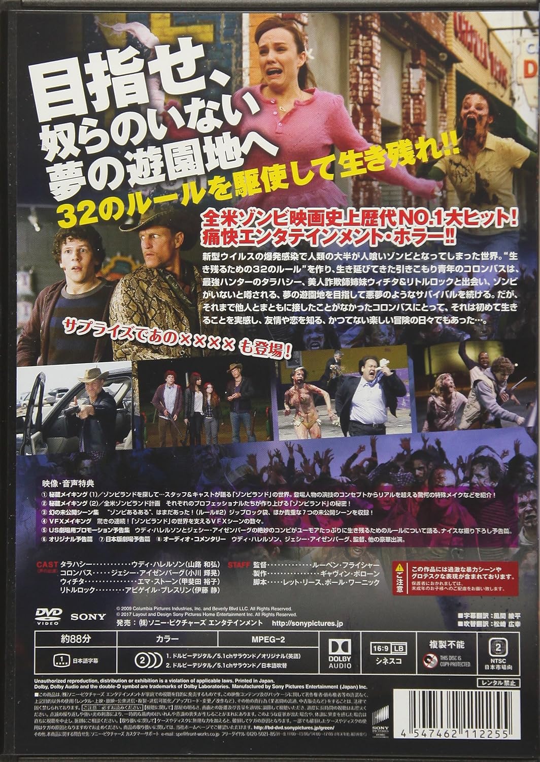 Amazon Com Welcome To Zombieland Dvd Movies Tv