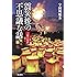 震災後の不思議な話 三陸の怪談
