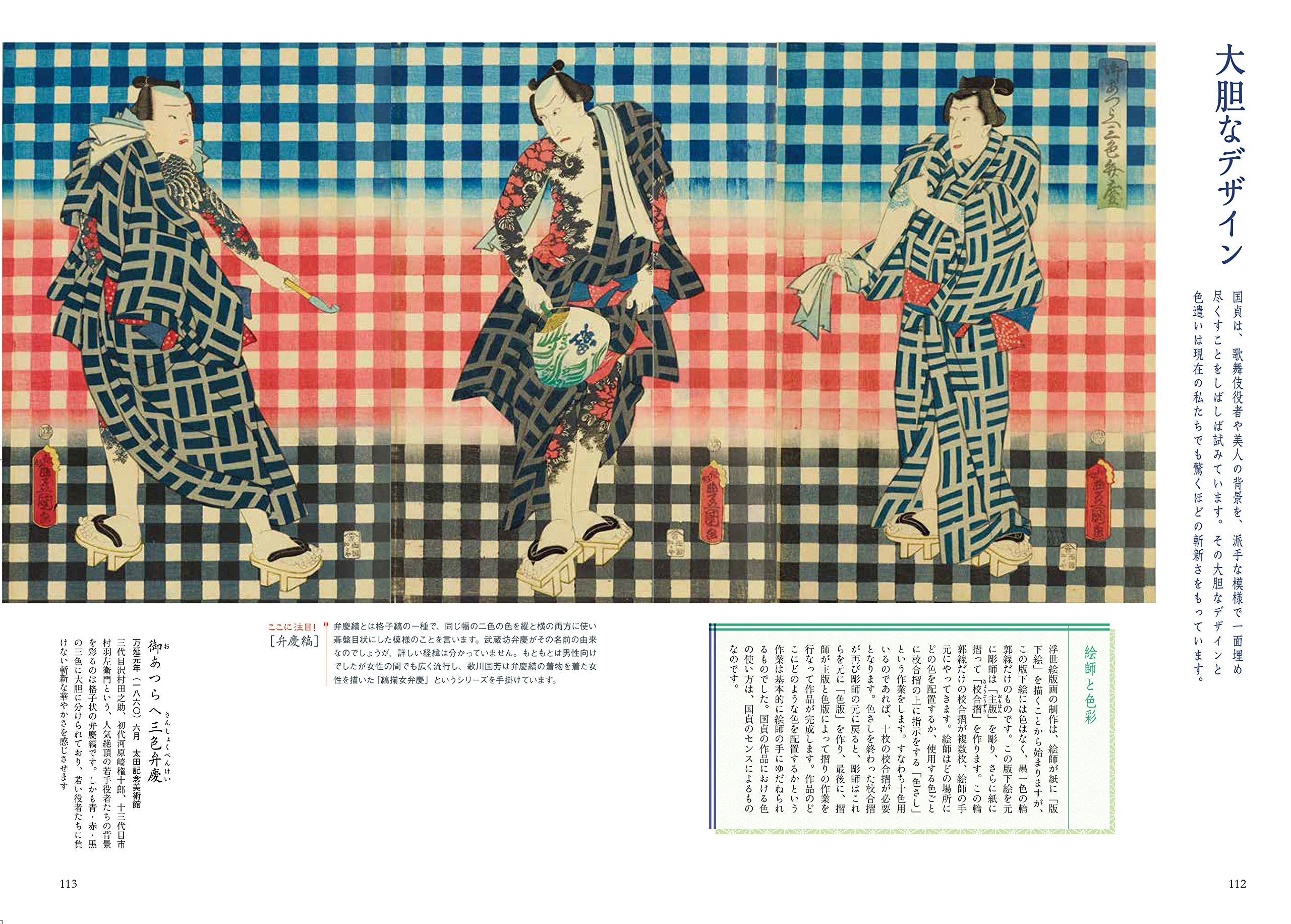 Utagawa Kunisada This Is The Essence Of Edo Tobi Selection Amazon Com Books