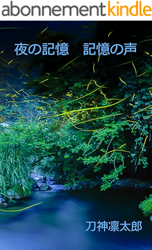 Download Voice of The Night Memory (Japanese Edition) PDF