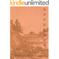 The History of Song Dynasty: Traditional Chinese Edition book cover