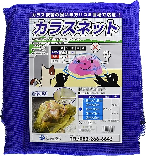 Amazon 泰東 カラス対策 カラスよけゴミネット ブルー おもり 65g M 入り 2 3m 防鳥 防獣ネット Amazon 泰東 カラス対策 カラスよけゴミネット ブルー おもり 65g M 入り 2 3m 防鳥 防獣ネット