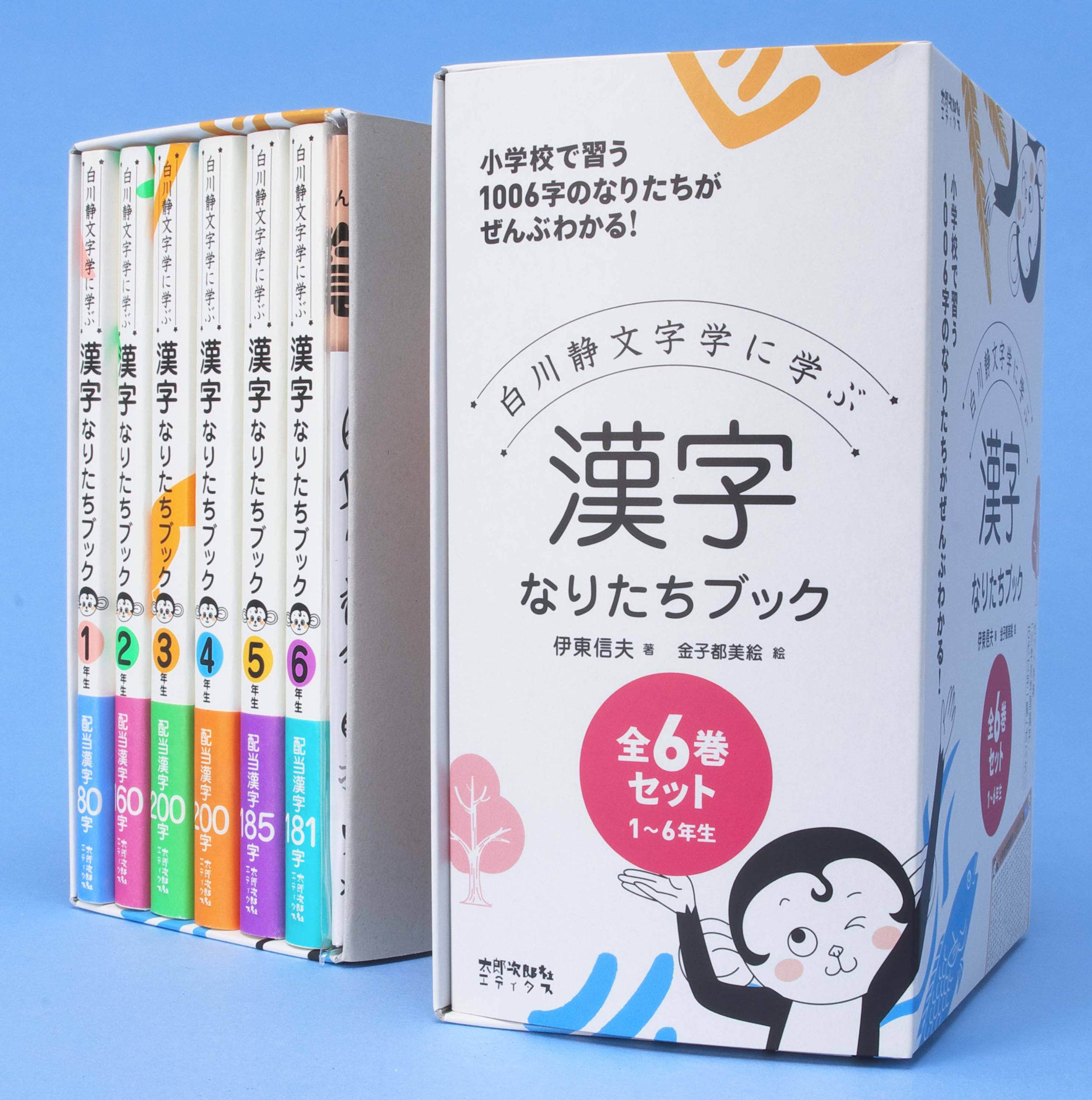 漢字なりたちブック 全6巻セット 白川静文字学に学ぶ Amazon Com Books