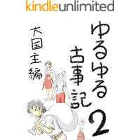 yuruyurukozikni ookuninusihen: sin kaishaku gendaigoyaku yuruyurukoziki (Senshikikaku) (Japanese Edition) book cover