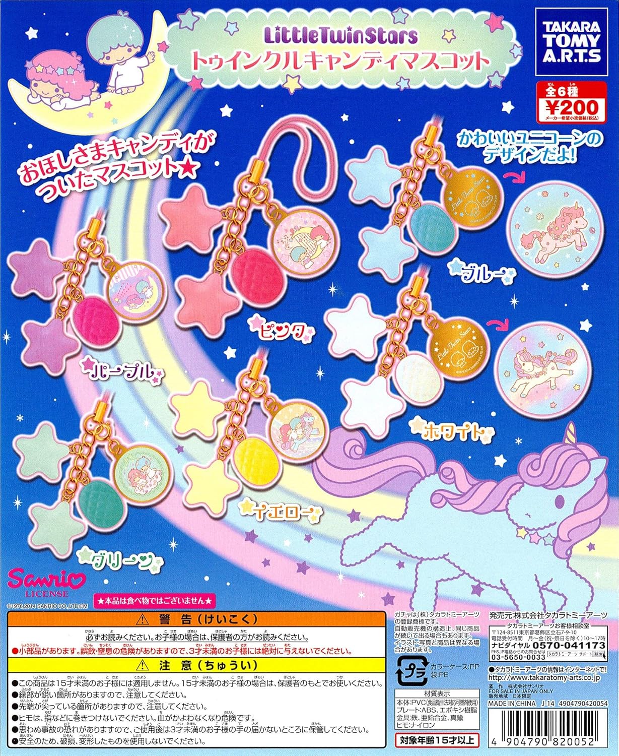 Amazon Little Twin Stars トゥインクルキャンディマスコット 全6種 キキ ララ カプセル玩具 おもちゃ Amazon Little Twin Stars トゥインクルキャンディマスコット 全6種 キキ ララ カプセル玩具 おもちゃ