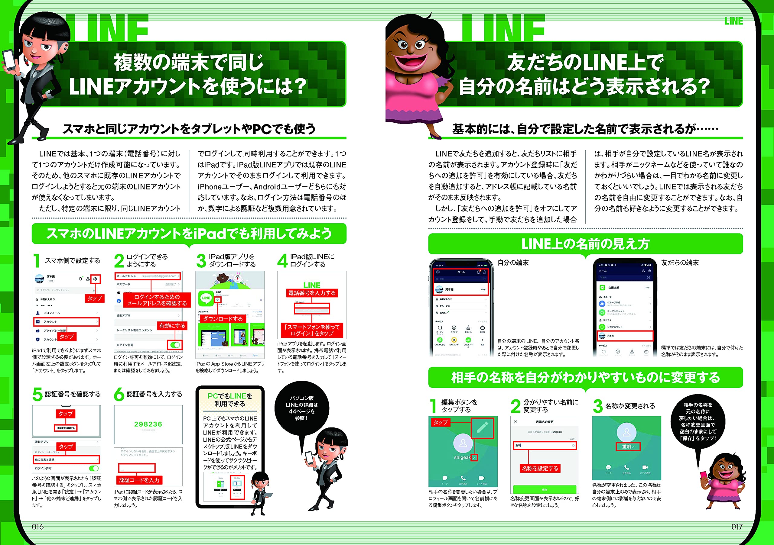 最新改訂版! 大人のための LINE Facebook Twitter Instagram Zoom 