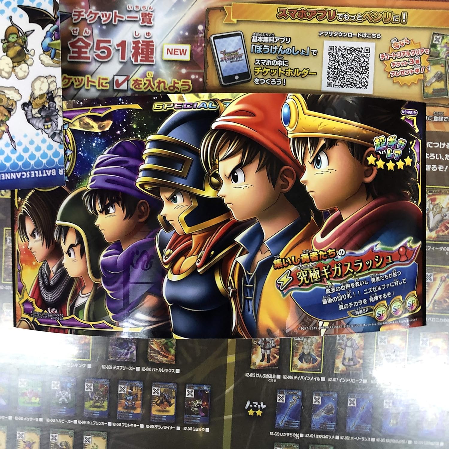 Amazon アプリ未登録 ドラゴンクエスト スキャンバトラーズ 新3弾 ギガレア ドラクエ N3 001r トレカ 通販