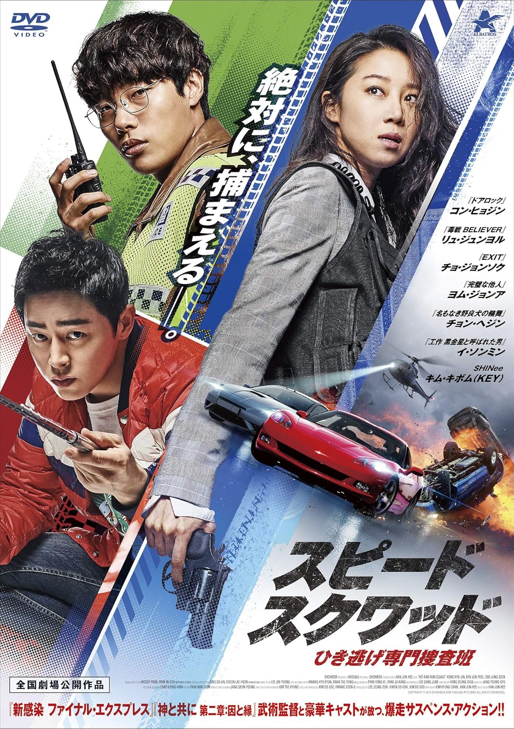 Amazon スピード スクワッド ひき逃げ専門捜査班 Dvd 映画 Amazon スピード スクワッド ひき逃げ専門捜査班 Dvd 映画