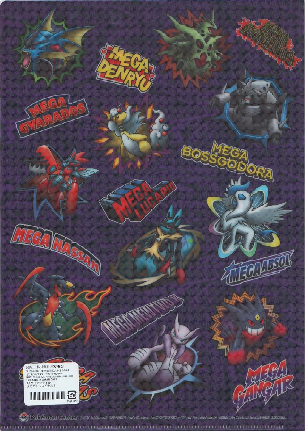 Amazon グッズ ポケモンセンター限定 ポケットモンスター クリアファイル メガバトルロイヤル ヘッダー付パッケージ仕様 メガミュウツー メガルカリオ メガゲンガー アニメ 萌えグッズ 通販