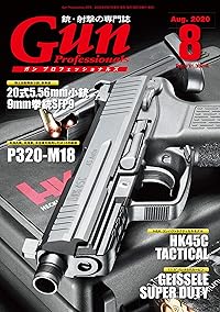 Gun Professionals（ガンプロフェッショナルズ） 2020年8月号