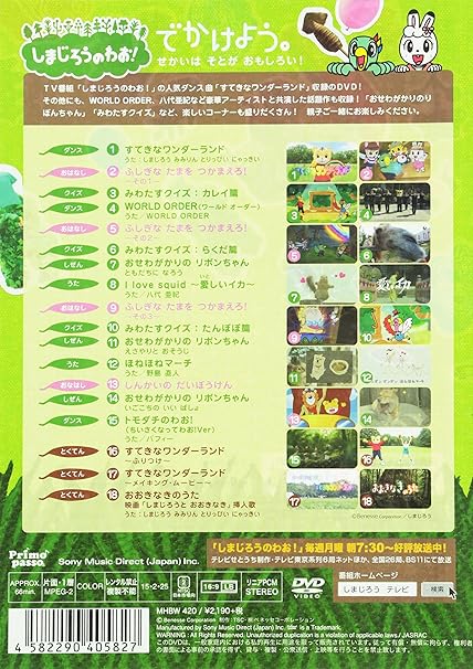 Amazon Com Kids Shimajiro No Wao Sutekina Wonderland Japan Dvd Mhbw 4 Movies Tv