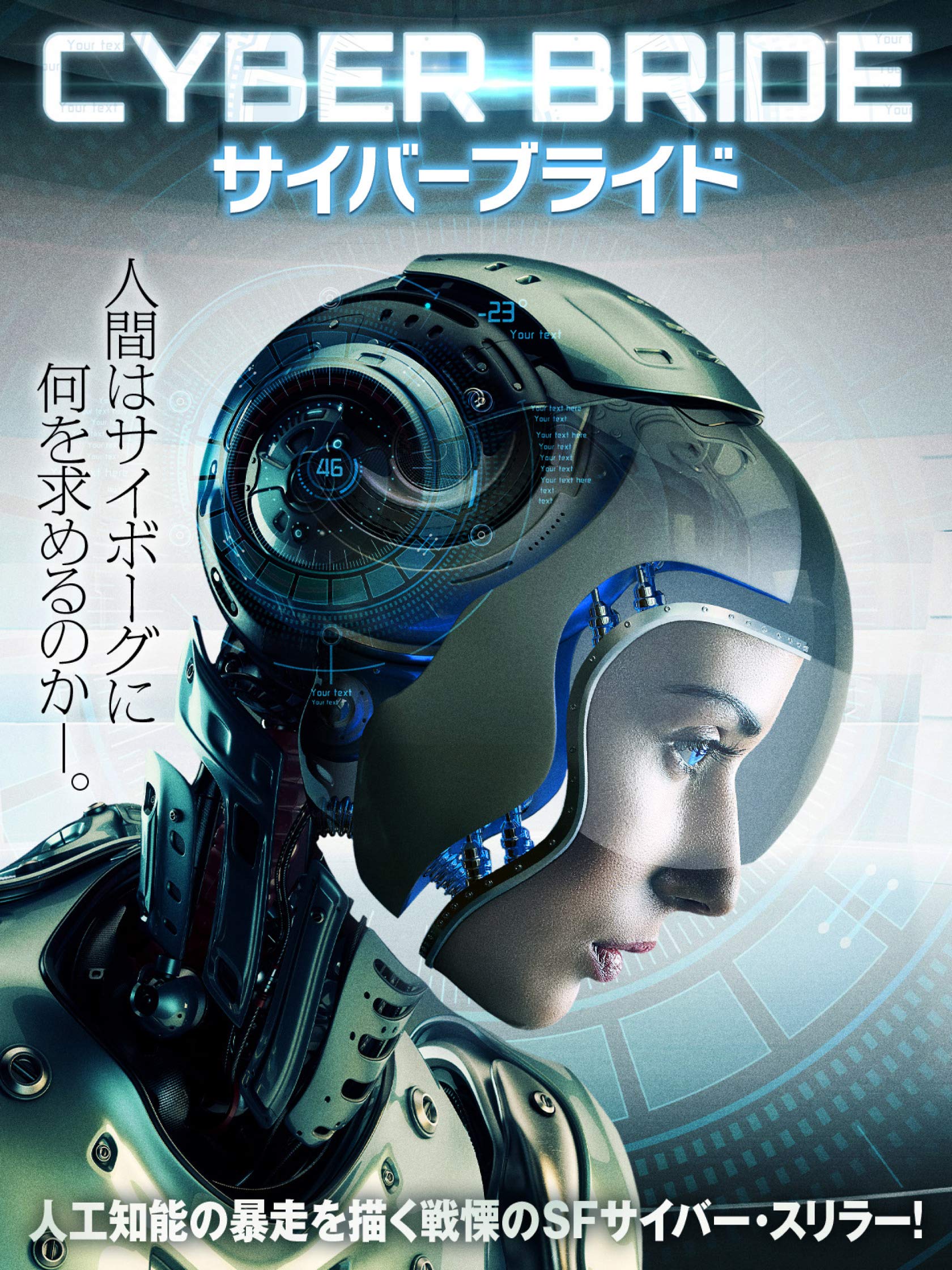 Amazon Co Jp サイバーブライド 字幕版 を観る Prime Video