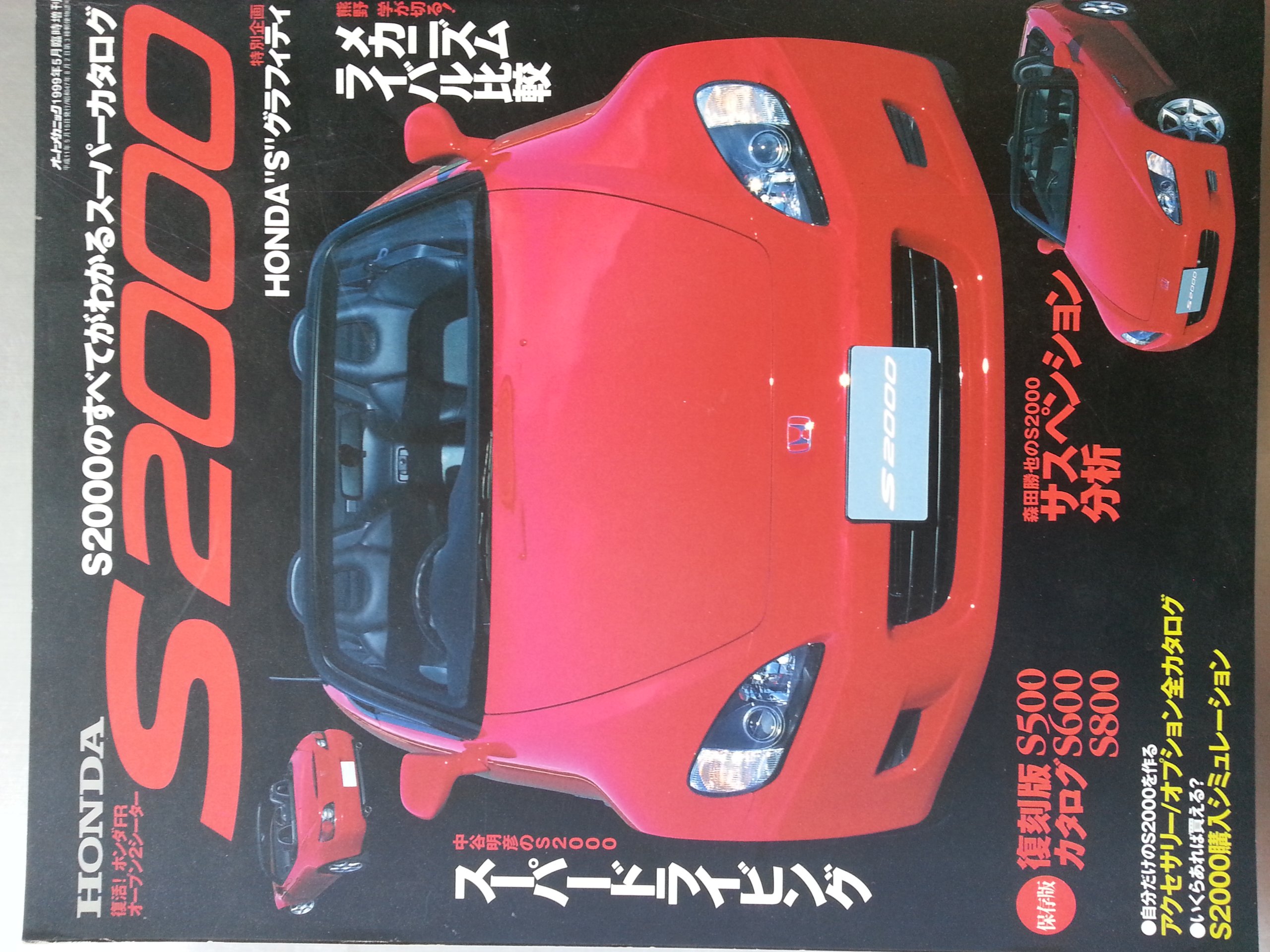 ホンダs00のすべてがわかるスーパーカタログ オートメカニック臨時増刊 Honda S00 オートメカニック 本 通販 Amazon