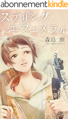 Download spring ephemeral (Japanese Edition) PDF