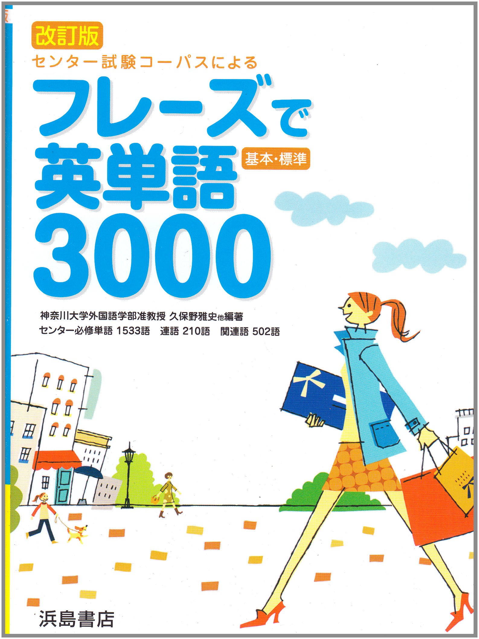 フレーズで英単語3000 本 通販 Amazon