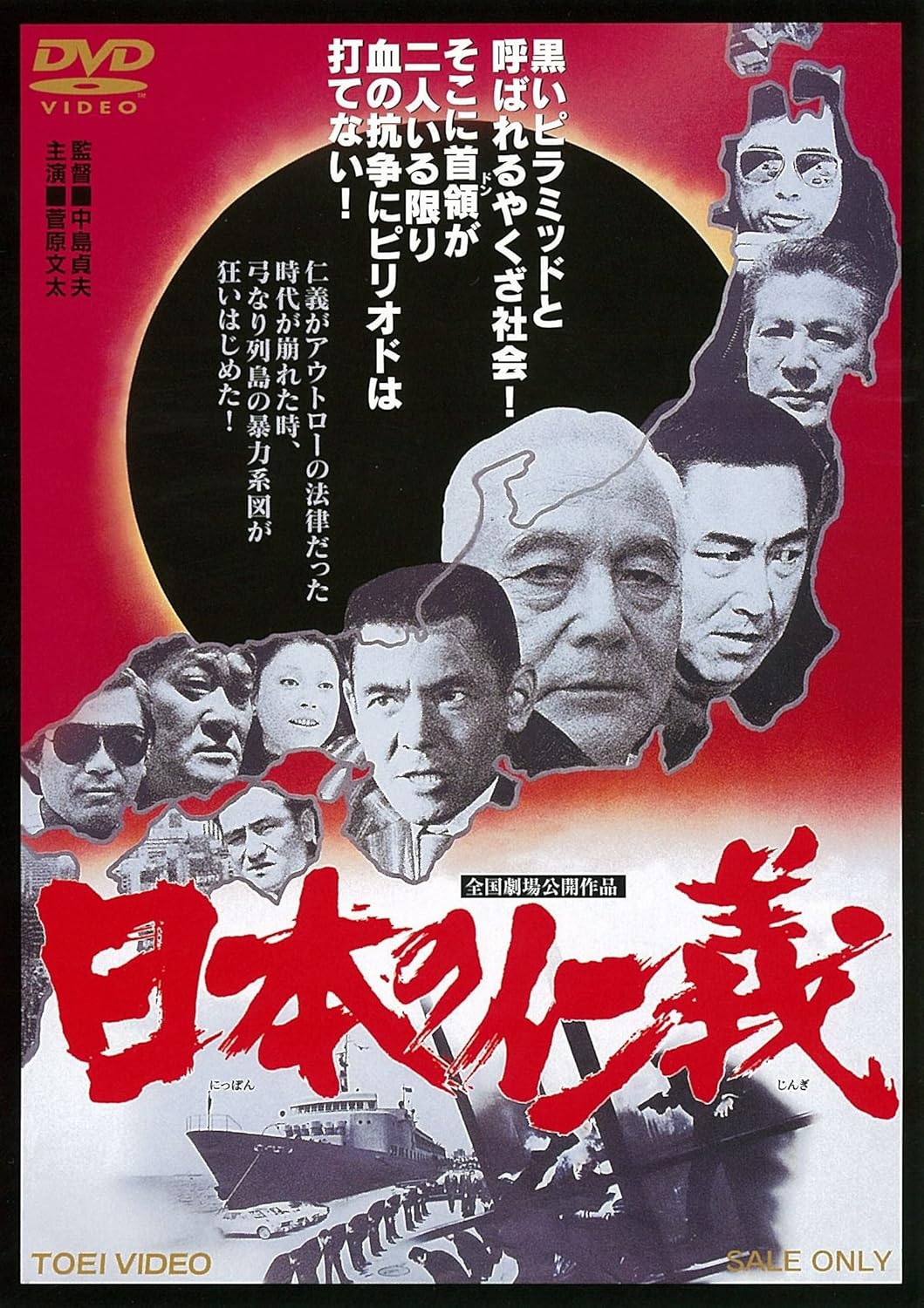 Amazon 日本の仁義 Dvd 映画