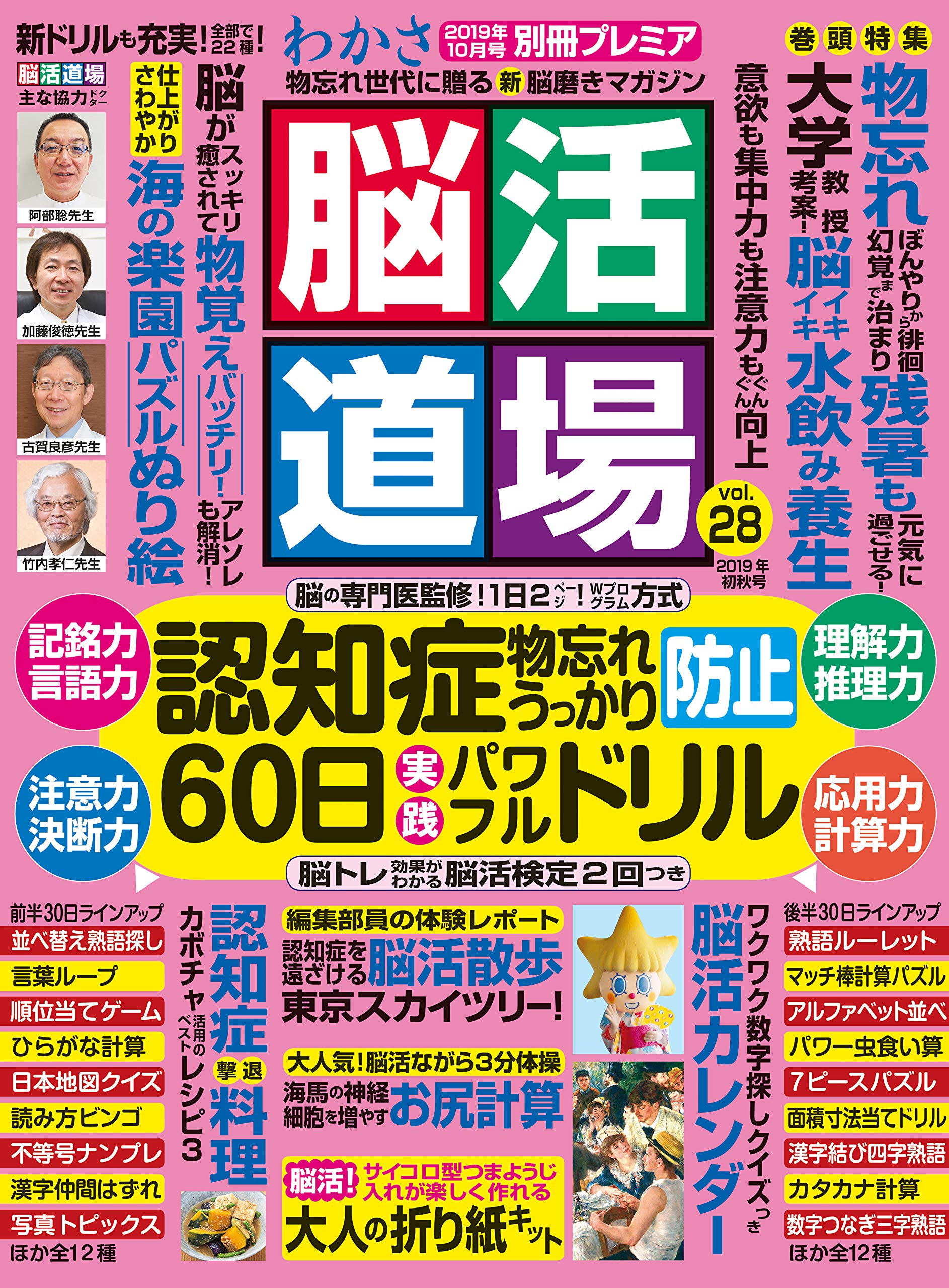 Vol 28 October 19 Brain Active Dojo Japanese Magazine Amazon Com Books