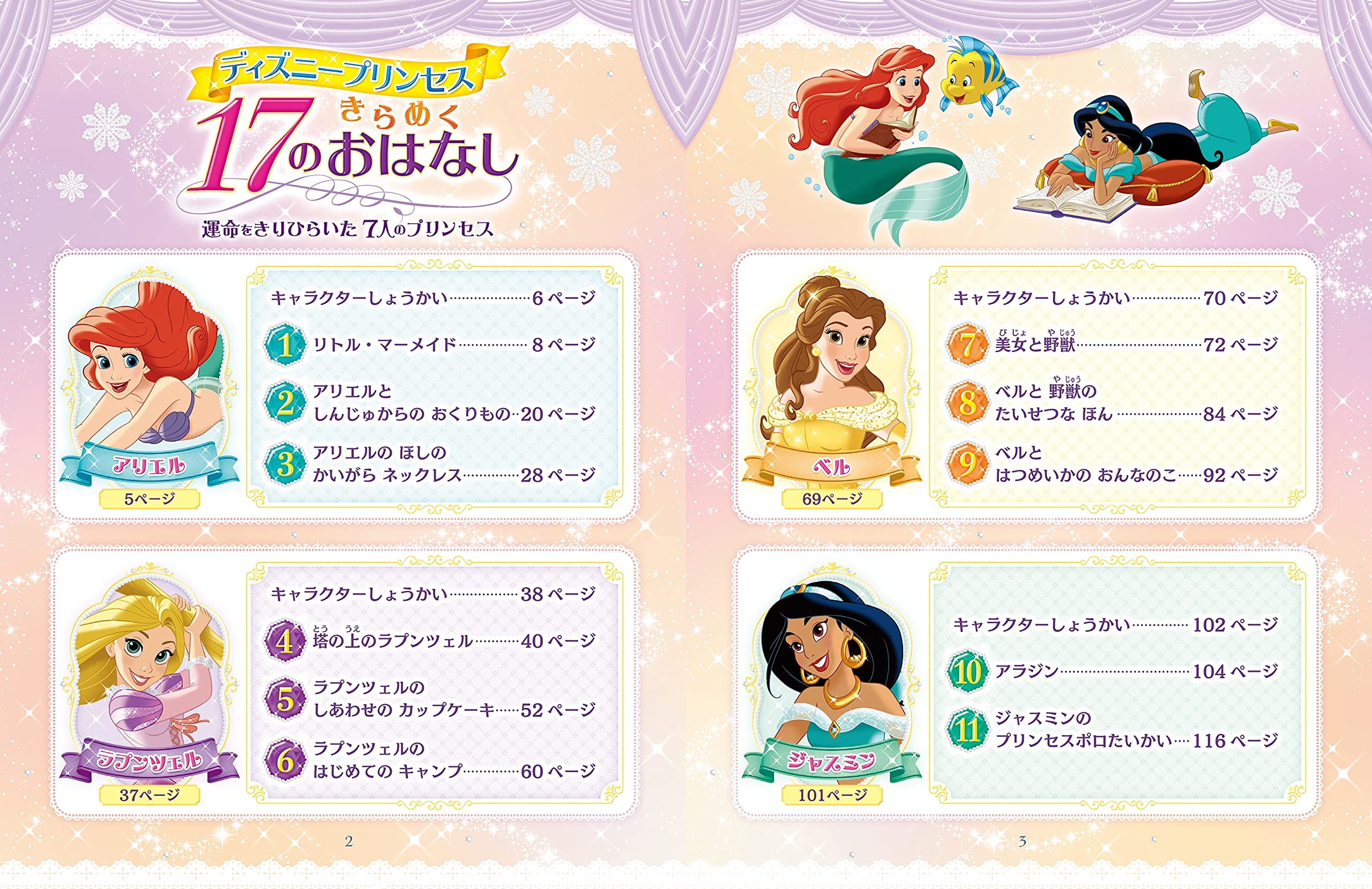 誠実 プリンセス絵本 5冊セット 絵本 Teambody Ir