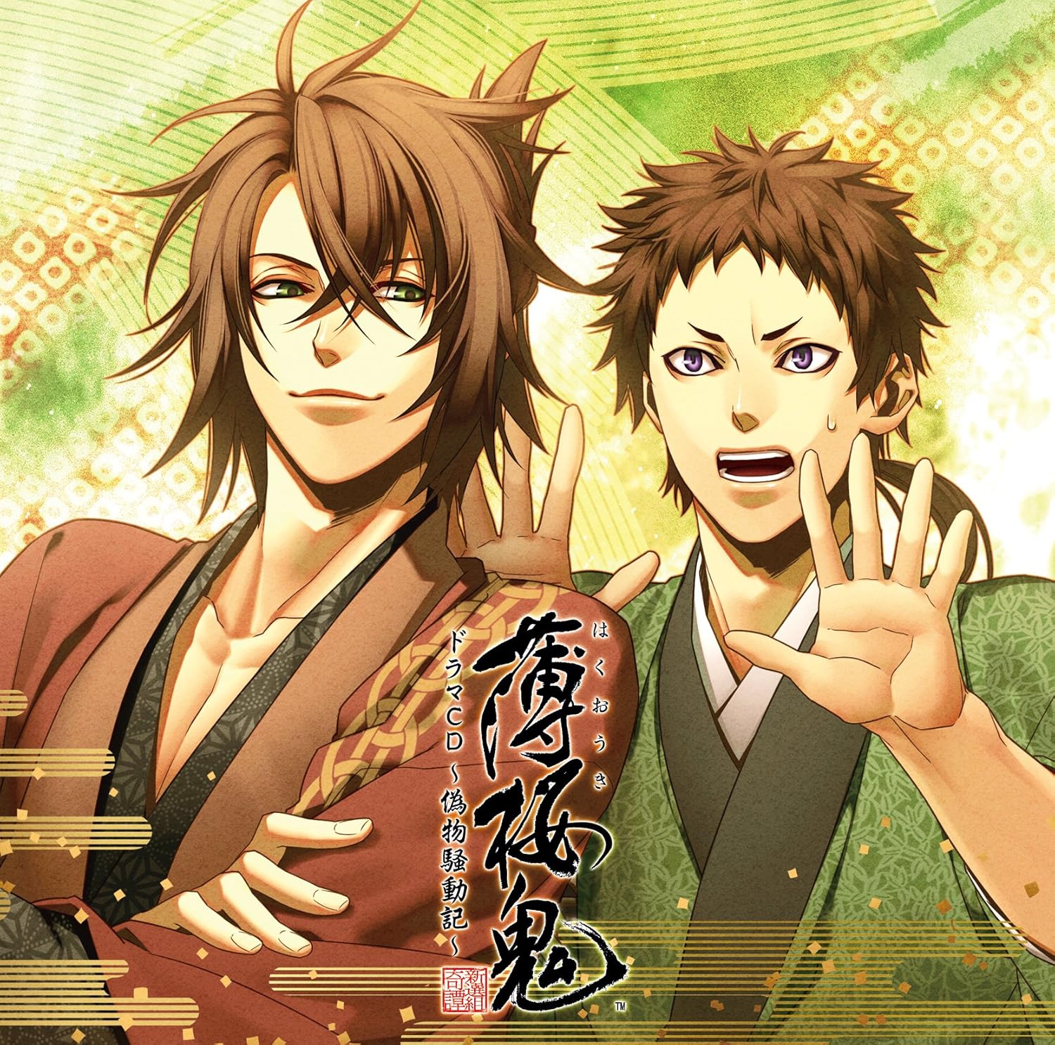薄桜鬼 ドラマcd 偽物騒動記 Amazon Co Jp