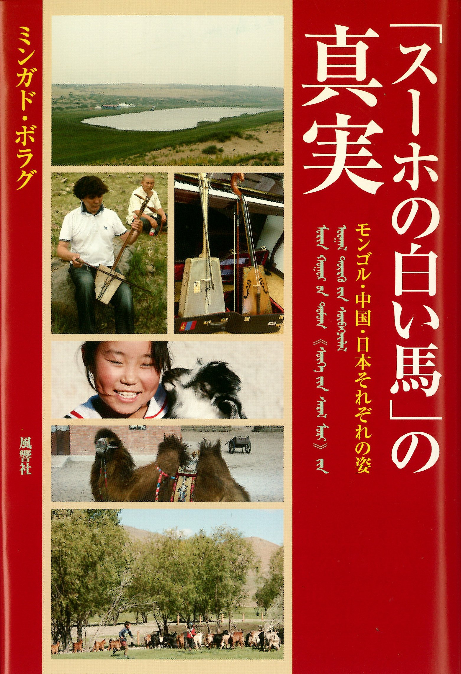 歴史書の棚 教科書にも載る 昔話 は 中国共産党のプロパガンダだった 週刊エコノミスト Online