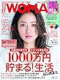 日経WOMAN2017年7月号