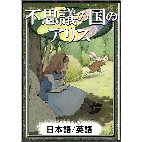 アリス・イン・ウェイストランド 著 ABCNT、2020年 Amazon.com: Alices adventure in wonderland New Alice Translation