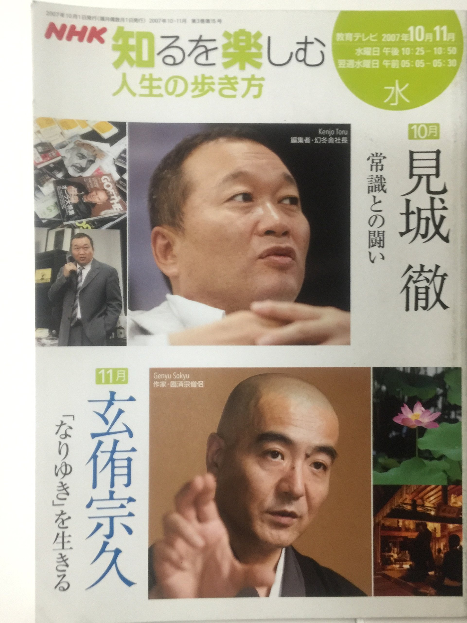 人生の歩き方 07年10ー11月 Nhk知るを楽しむ 水 Amazon Com Books