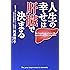 人生の幸せは肝臓で決まる