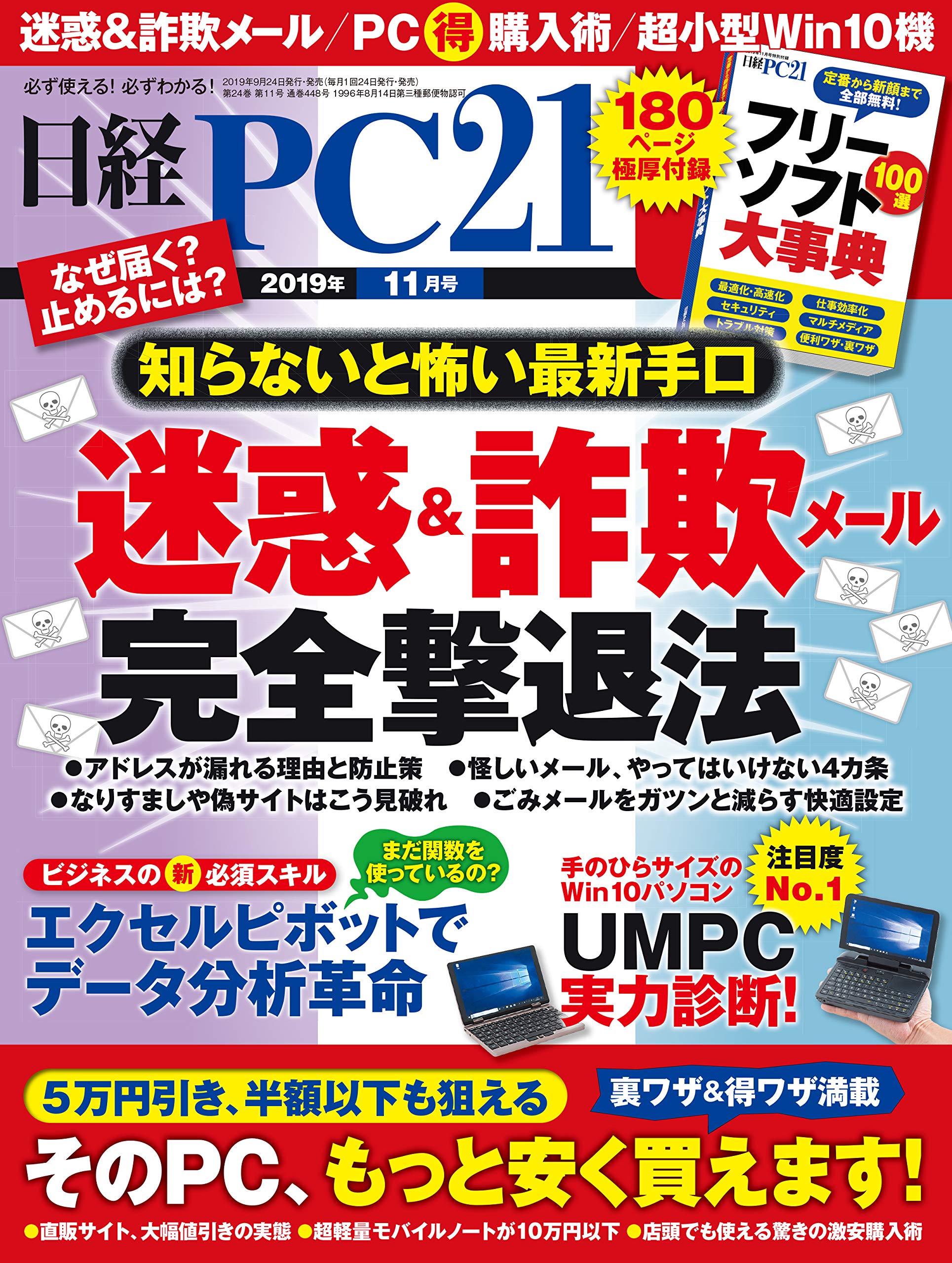 日経pc21 19年 11 月号 日経pc21 本 通販 Amazon
