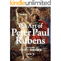 The Art of Peter Paul Rubens (Japanese Edition) book cover