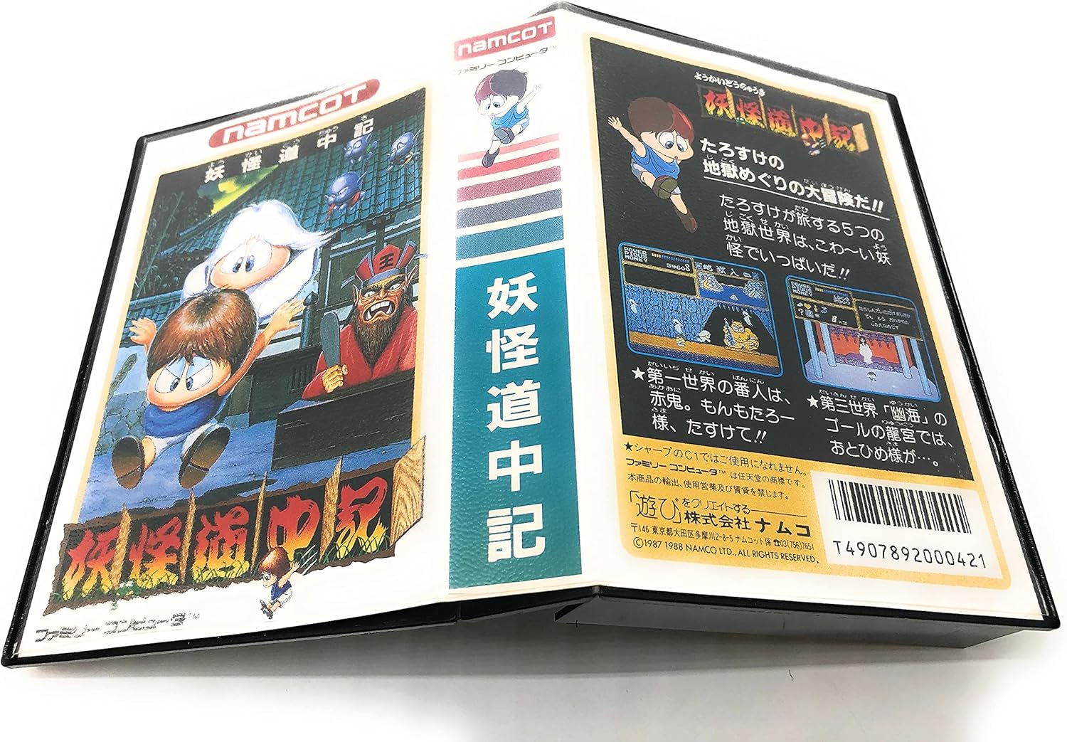 Amazon 妖怪道中記 ゲーム