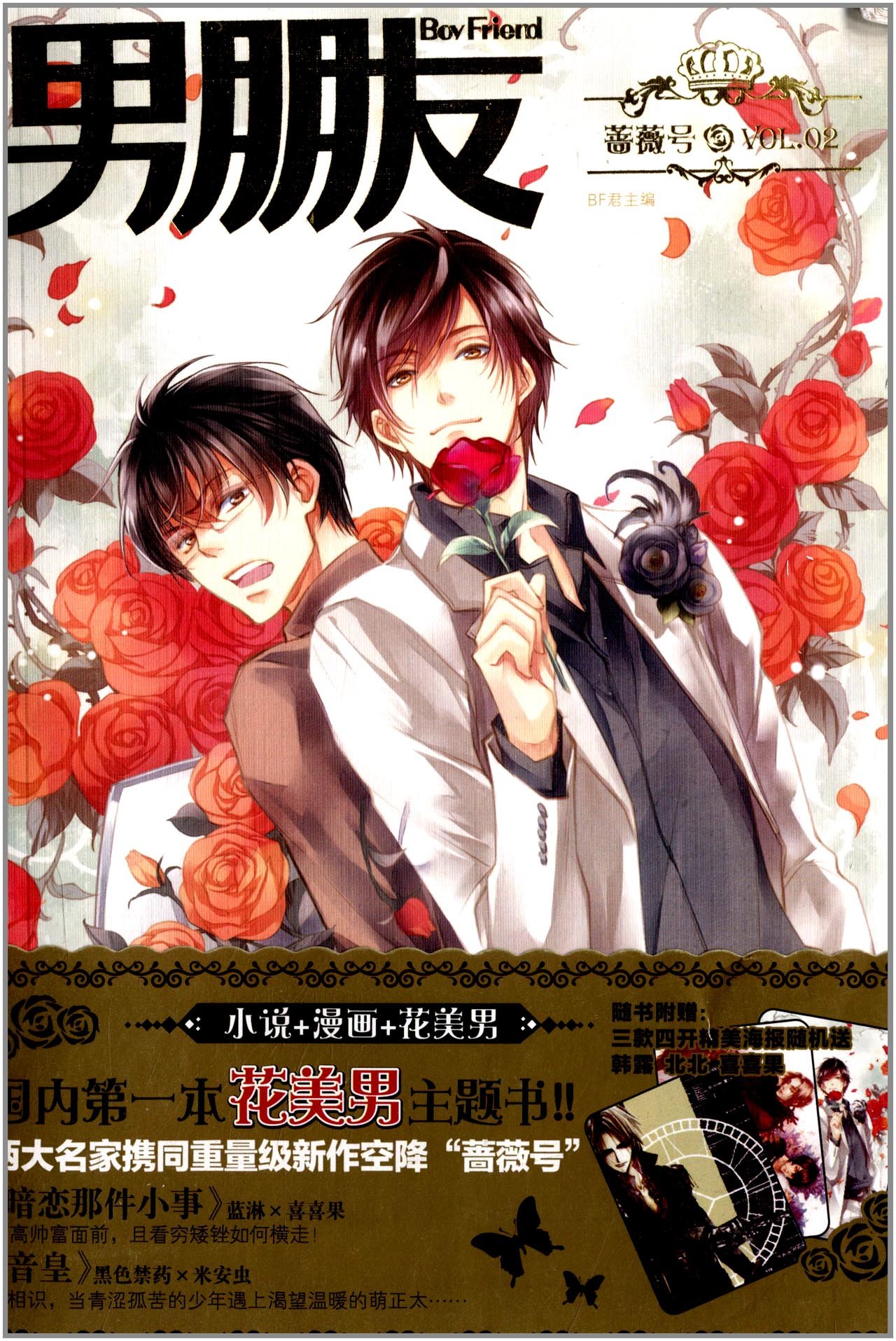 男朋友 蔷薇号 第2期 Bf君 Amazon Com Books