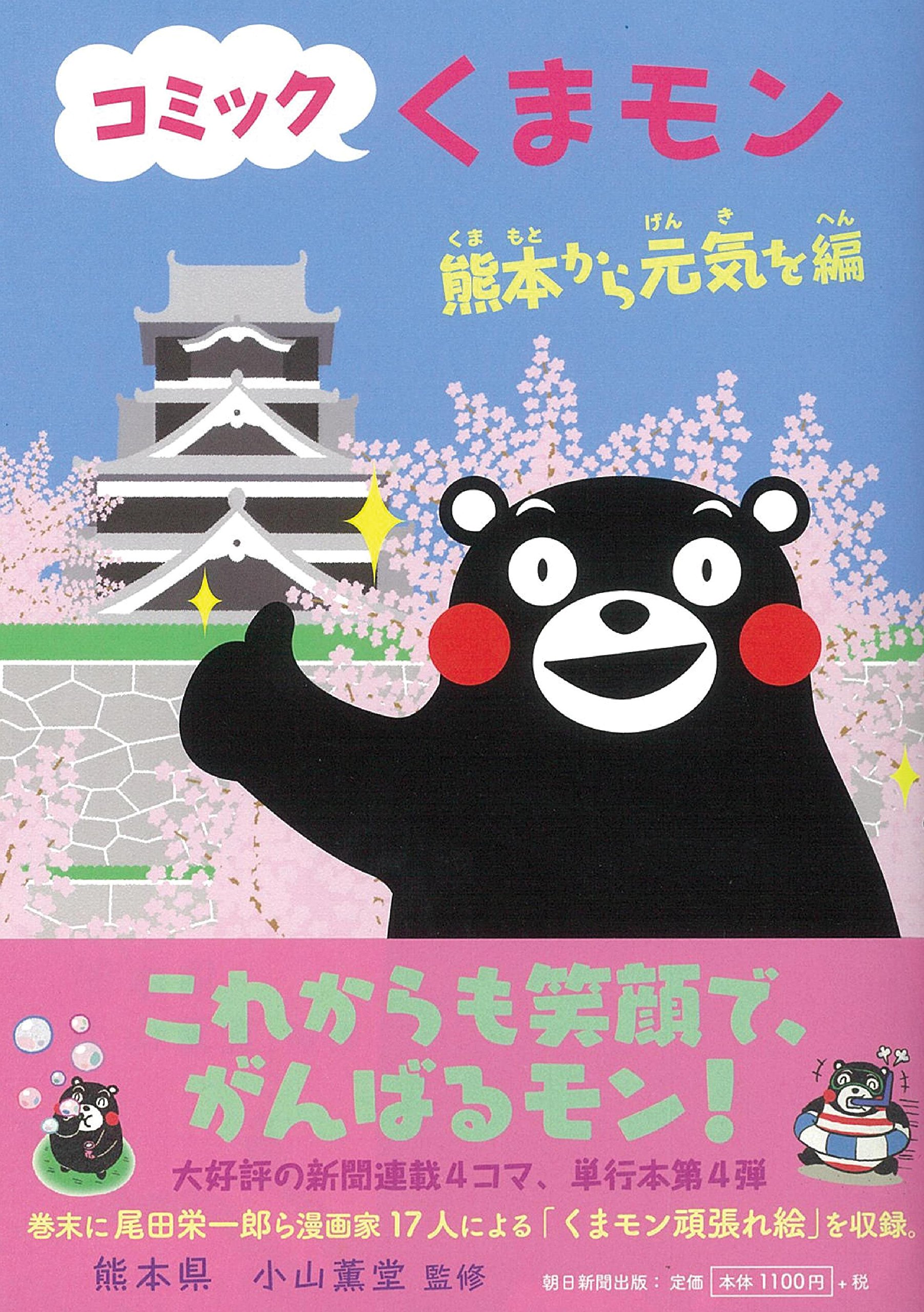 くまモンが出張で願い叶えるモン 年賀状でサプライズハッピー企画をお手伝い 毎日新聞