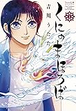 くにのまほろば 1 (Nemuki+コミックス)