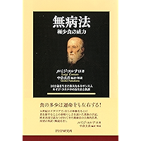 無病法 (Japanese Edition) book cover 無病法 (Japanese Edition) book cover