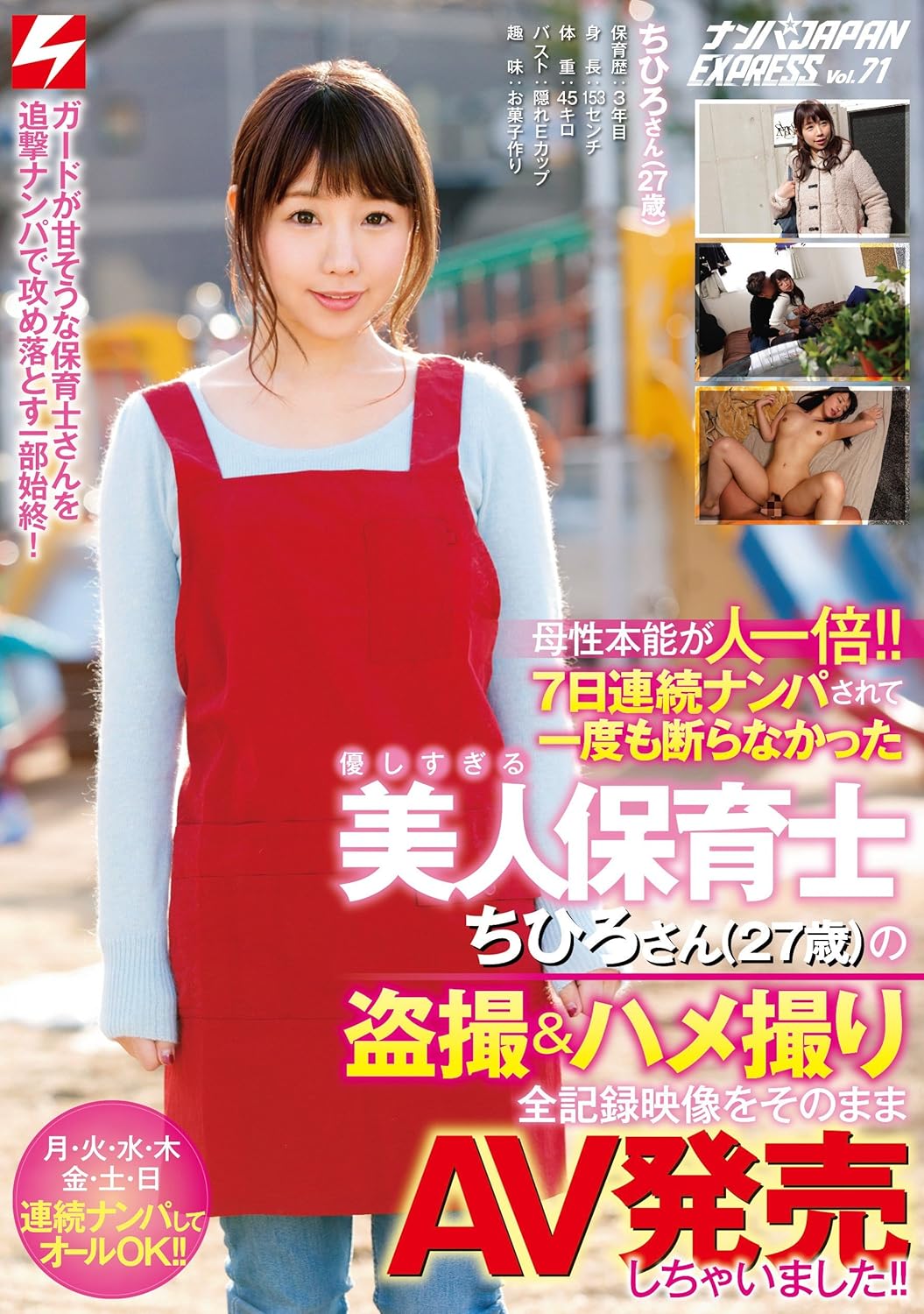 Amazon Com Japanese Adult Content Pixelated Voyeur Of Chihiro 27 Years Old A Beautiful Kindergarten Teacher Who Was Picked Up For 7 Consecutive Days And Never Refused Movies Tv
