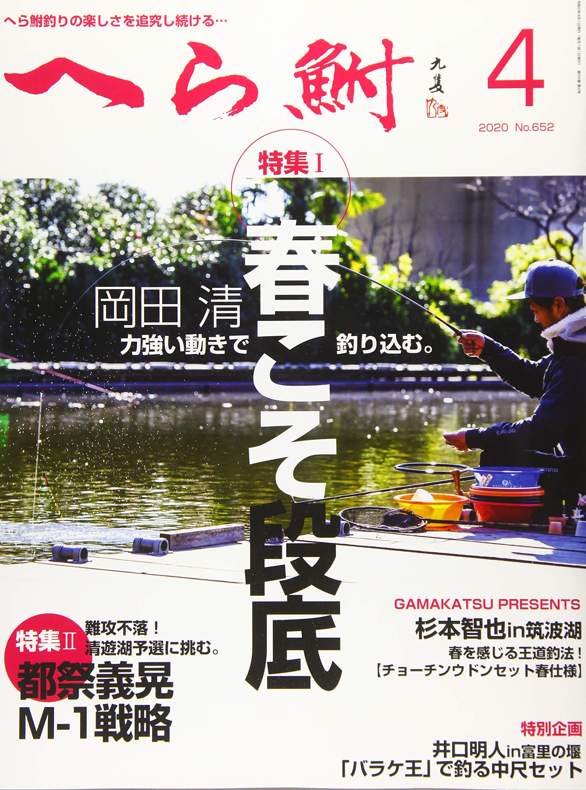 へら鮒 年 04 月号 雑誌 本 通販 Amazon